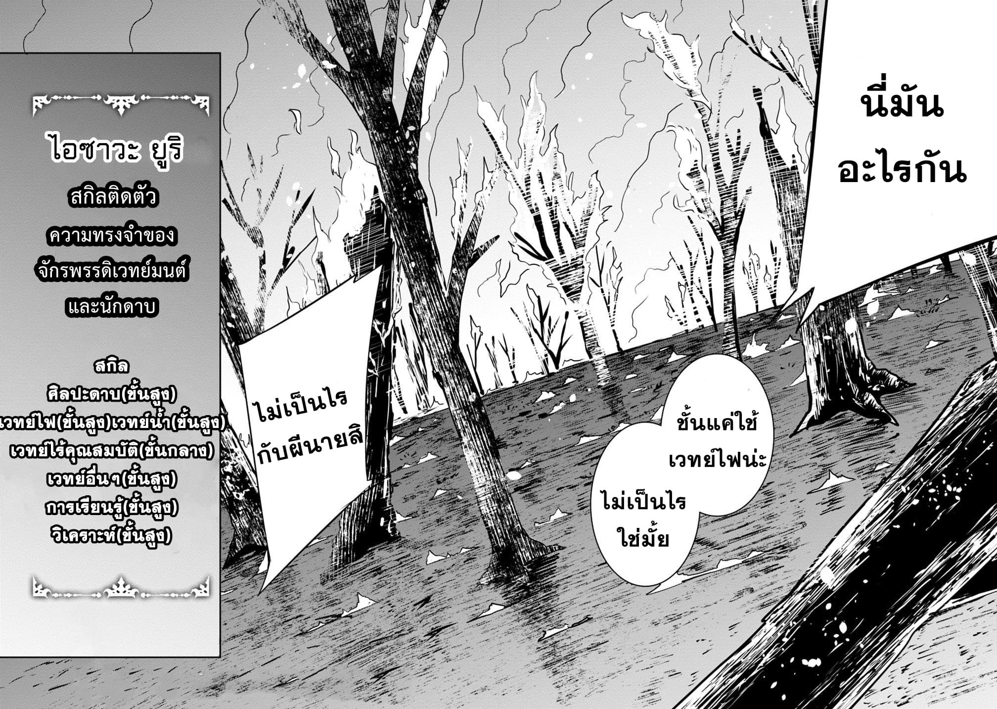 Shijou Saikyou no Mahou Kenshi page 15