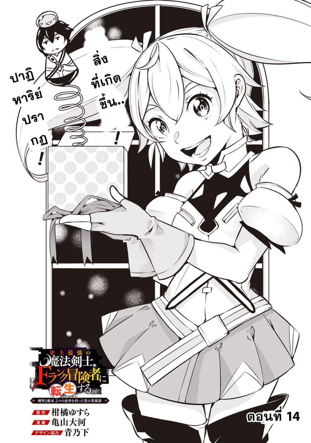 Shijou Saikyou no Mahou Kenshi page 2