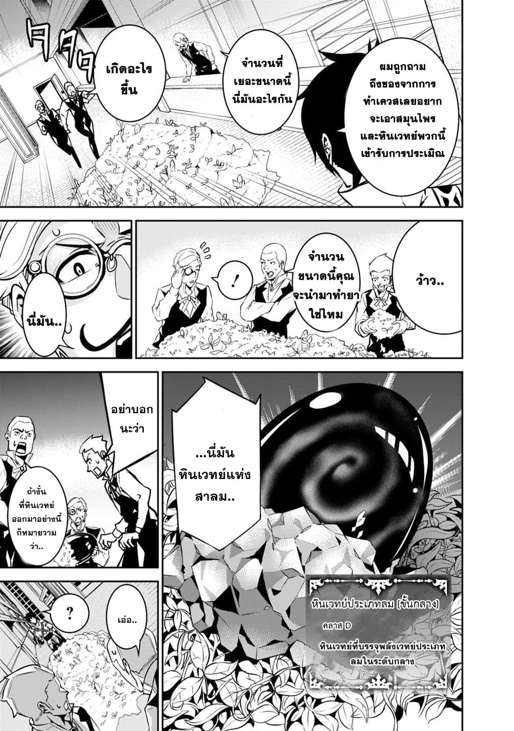 Shijou Saikyou no Mahou Kenshi page 5