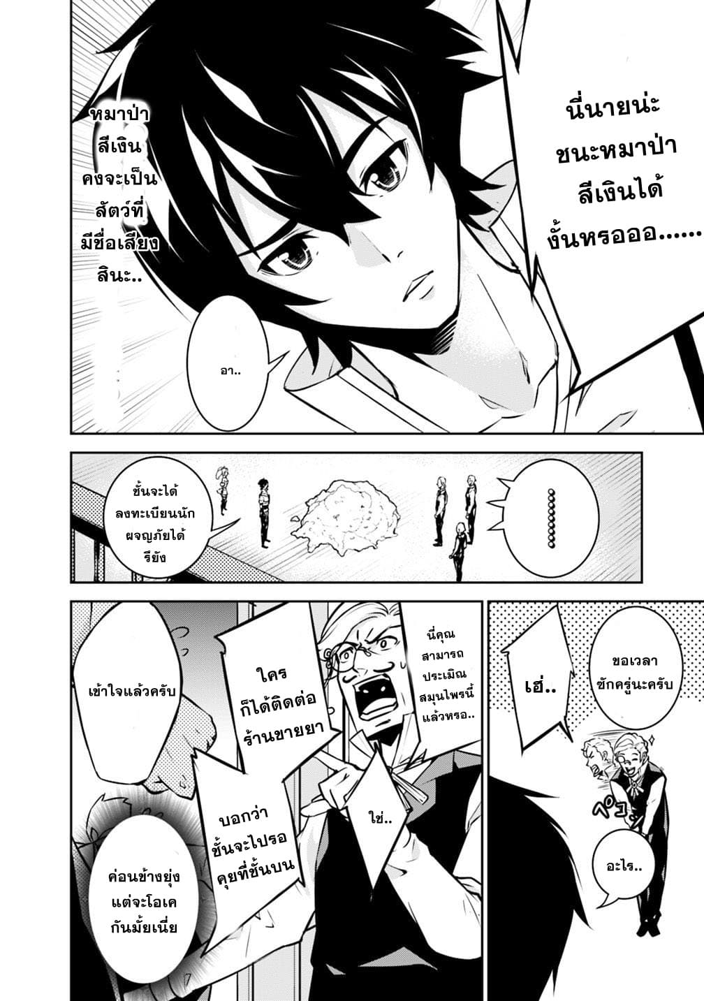 Shijou Saikyou no Mahou Kenshi page 6