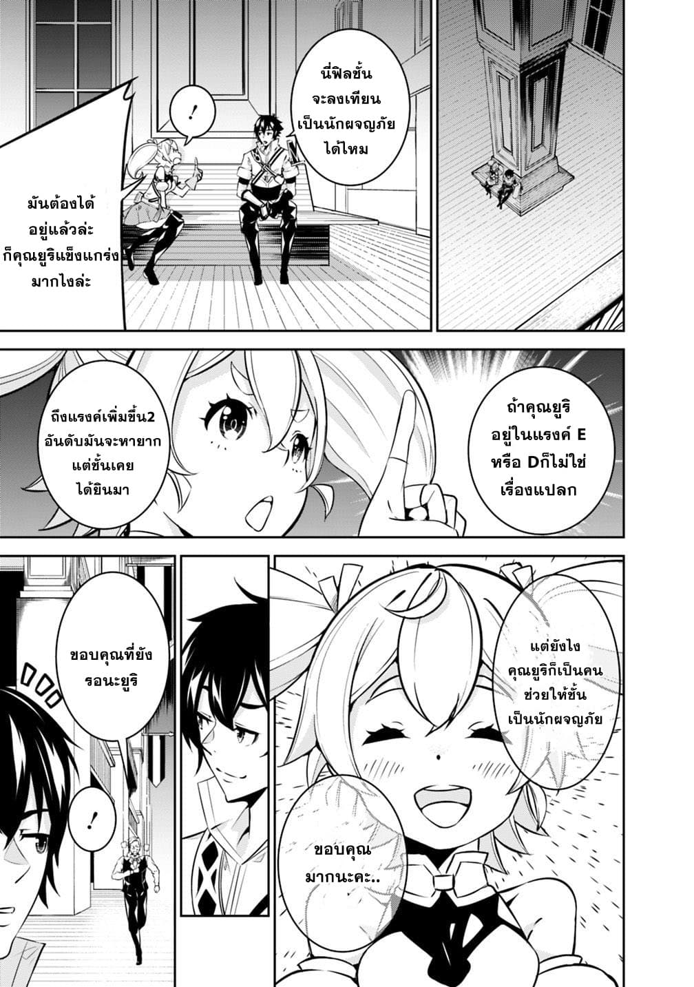 Shijou Saikyou no Mahou Kenshi page 7