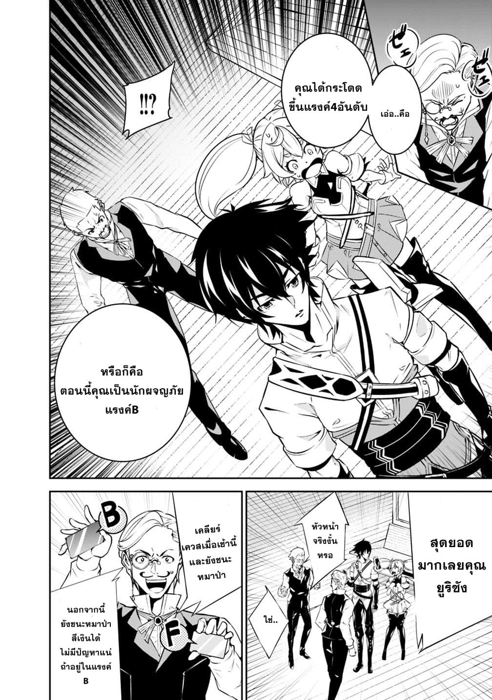 Shijou Saikyou no Mahou Kenshi page 8
