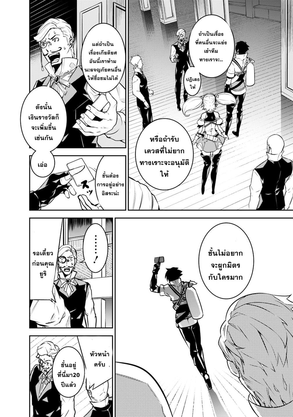 Shijou Saikyou no Mahou Kenshi page 10