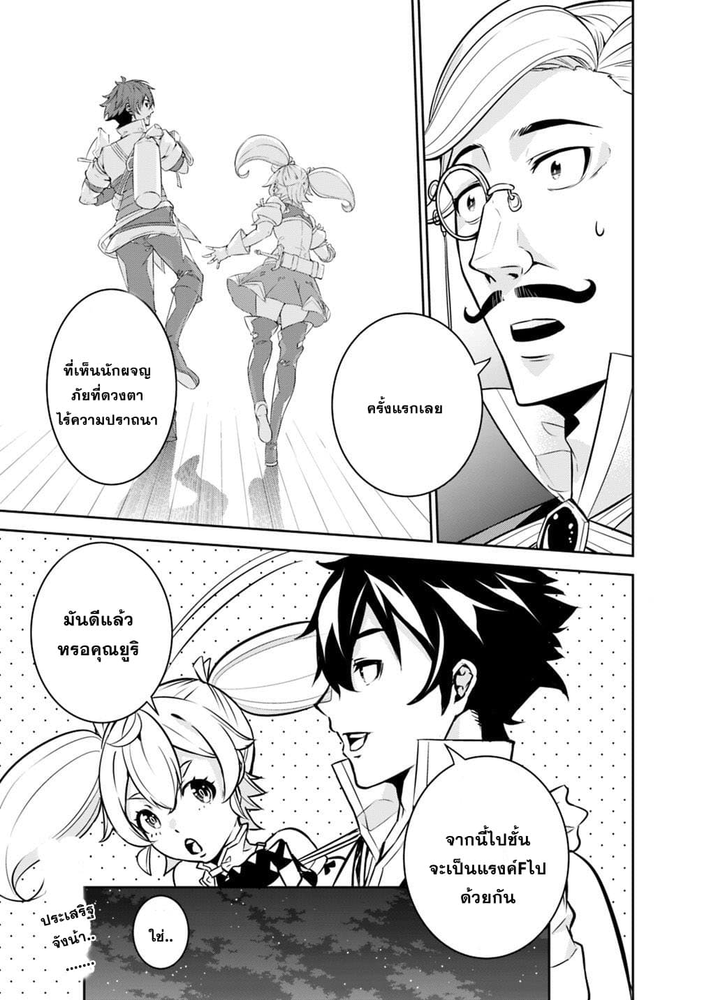 Shijou Saikyou no Mahou Kenshi page 11