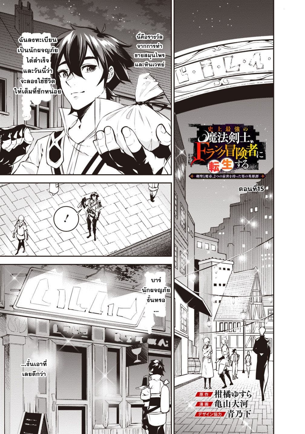 Shijou Saikyou no Mahou Kenshi page 1