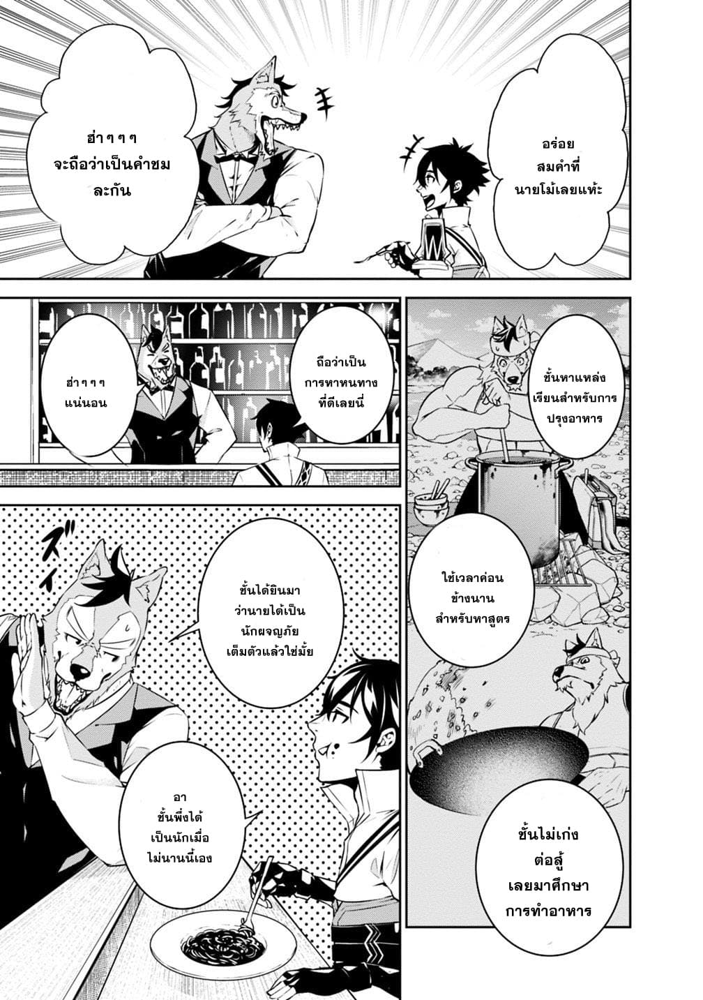 Shijou Saikyou no Mahou Kenshi page 5