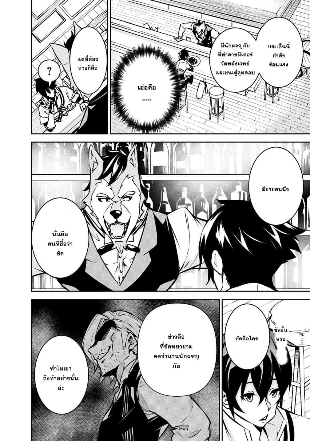 Shijou Saikyou no Mahou Kenshi page 6