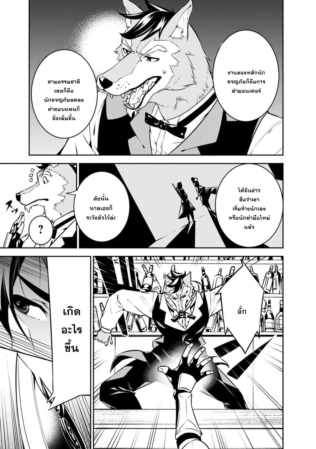 Shijou Saikyou no Mahou Kenshi page 7