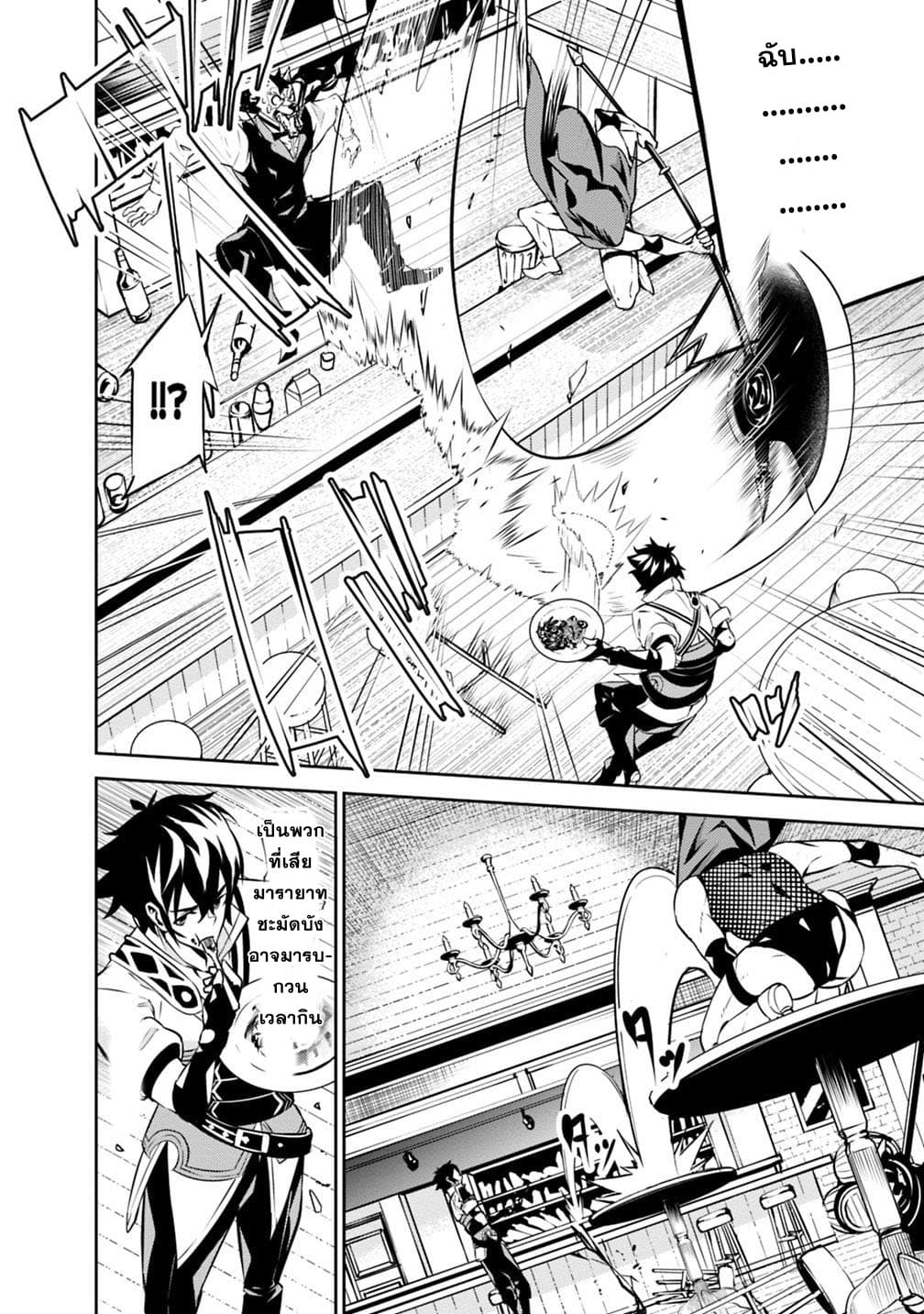 Shijou Saikyou no Mahou Kenshi page 8