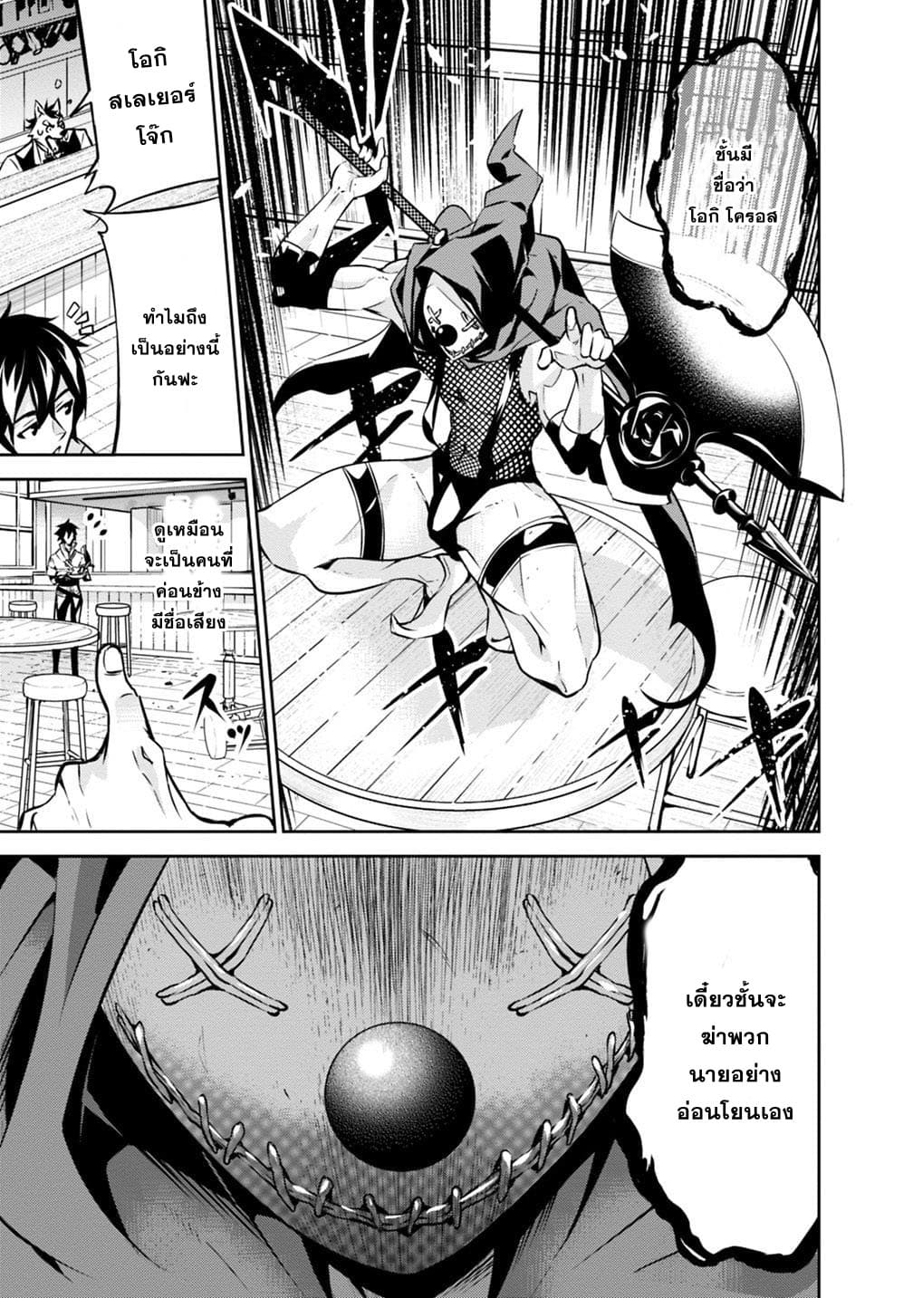 Shijou Saikyou no Mahou Kenshi page 9