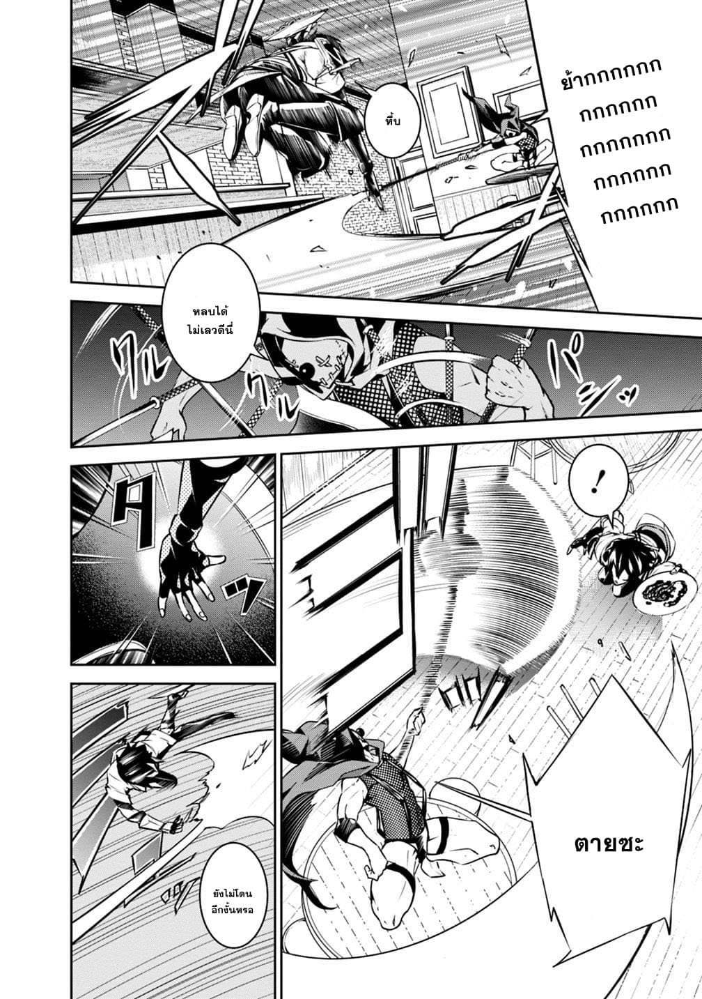 Shijou Saikyou no Mahou Kenshi page 10