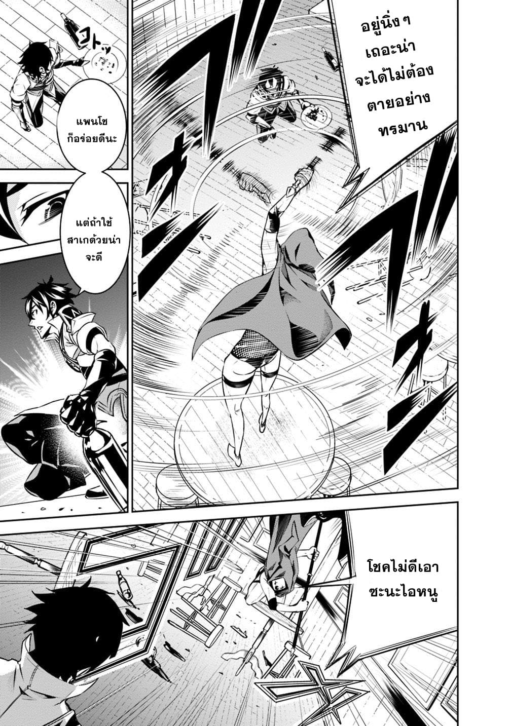 Shijou Saikyou no Mahou Kenshi page 11