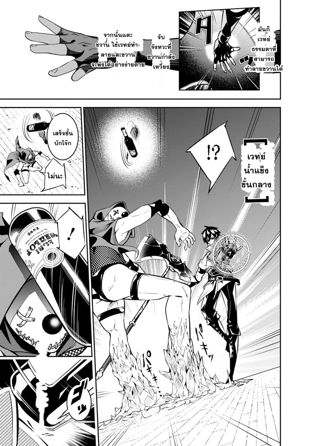Shijou Saikyou no Mahou Kenshi page 15