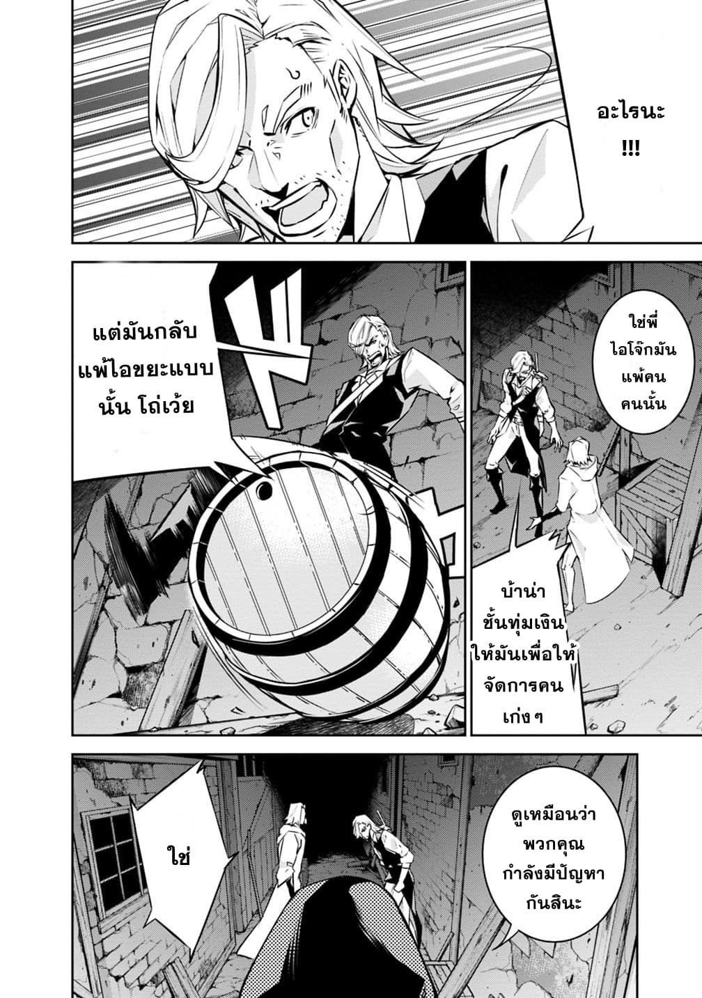 Shijou Saikyou no Mahou Kenshi page 18