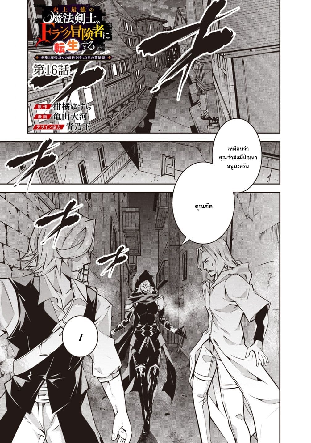 Shijou Saikyou no Mahou Kenshi page 1
