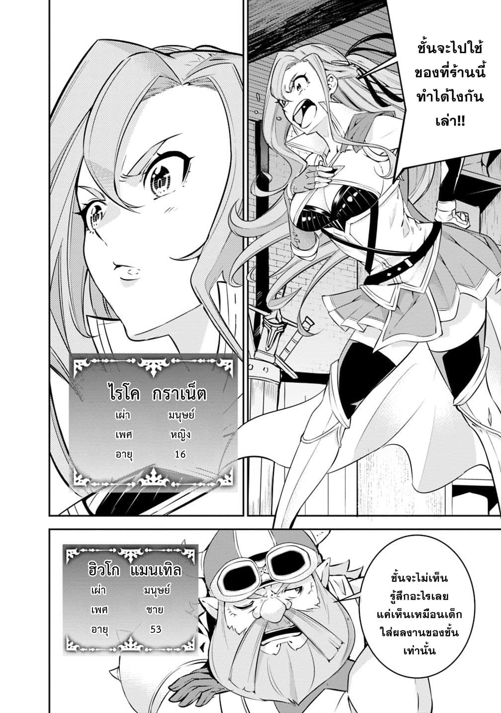 Shijou Saikyou no Mahou Kenshi page 8
