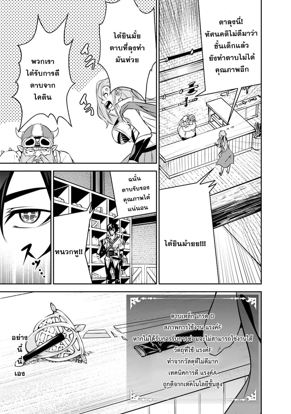 Shijou Saikyou no Mahou Kenshi page 9