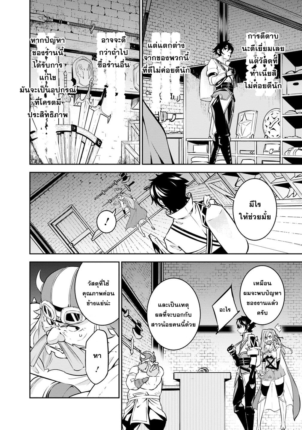 Shijou Saikyou no Mahou Kenshi page 10