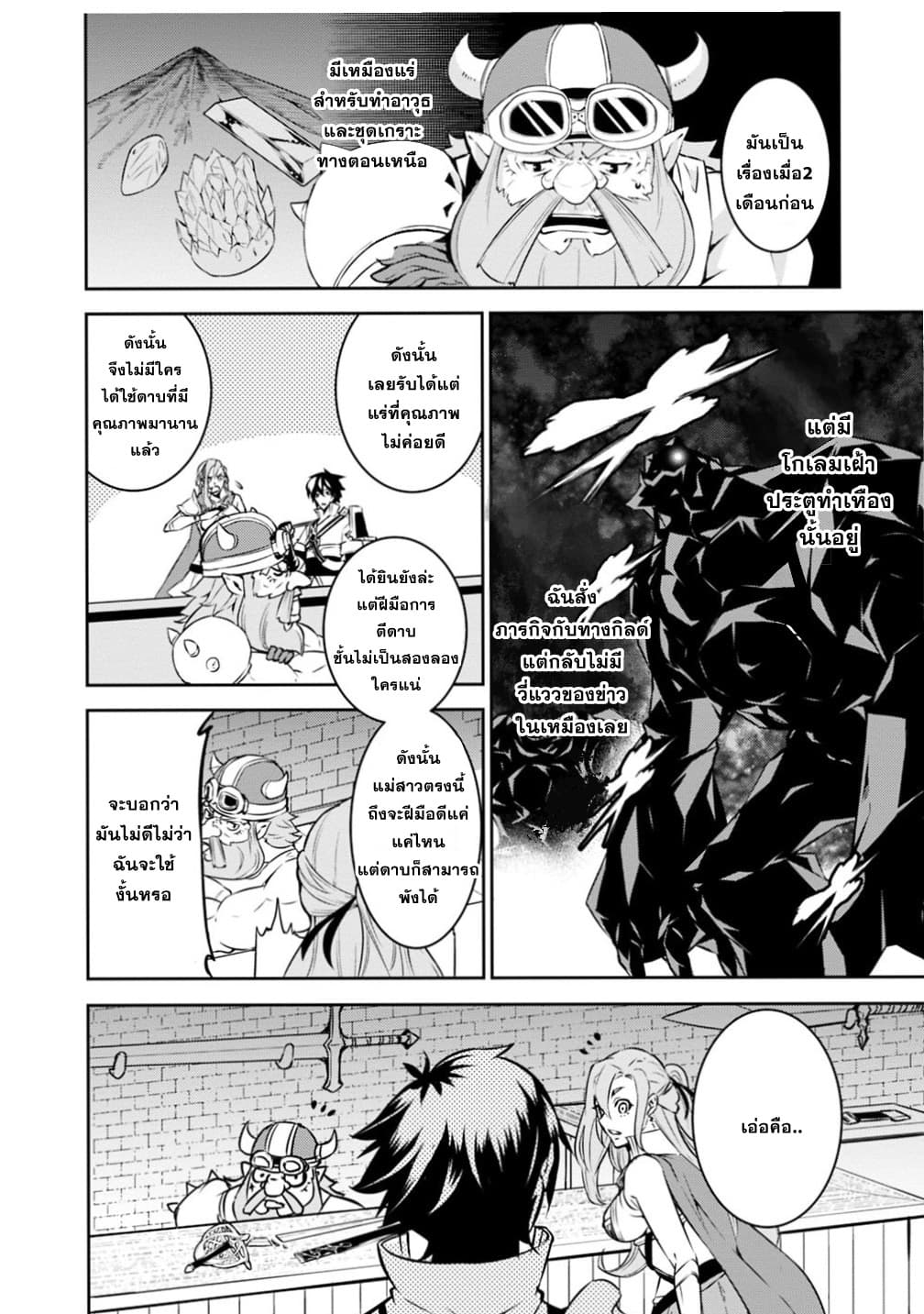 Shijou Saikyou no Mahou Kenshi page 12
