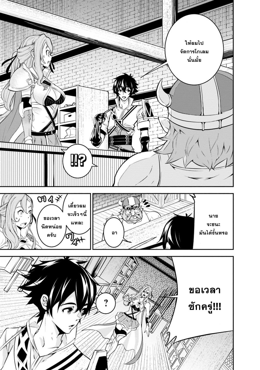 Shijou Saikyou no Mahou Kenshi page 13