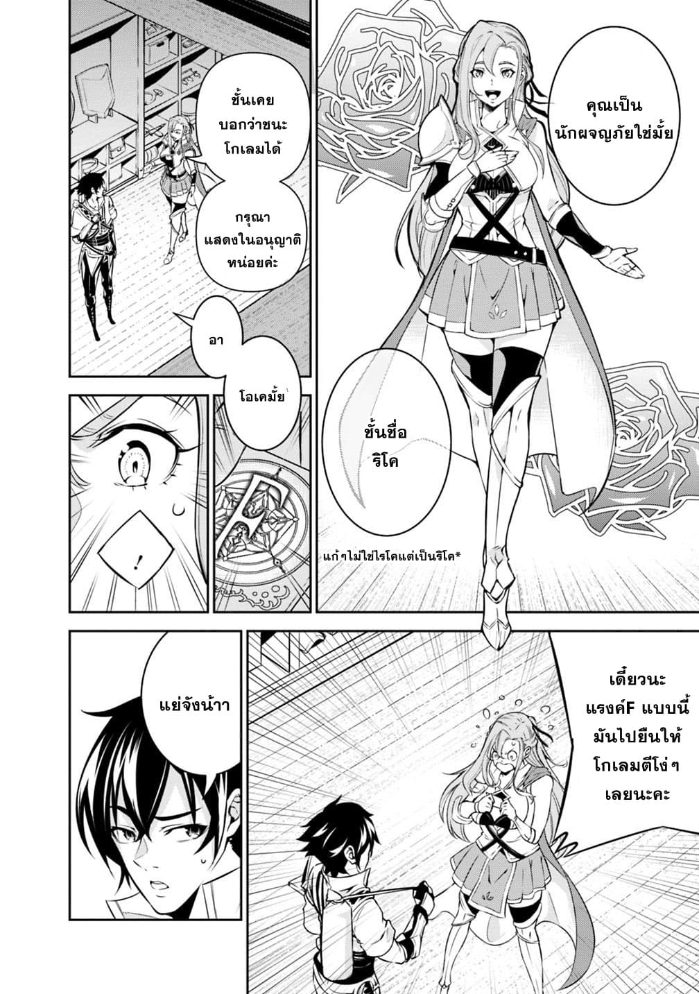 Shijou Saikyou no Mahou Kenshi page 14
