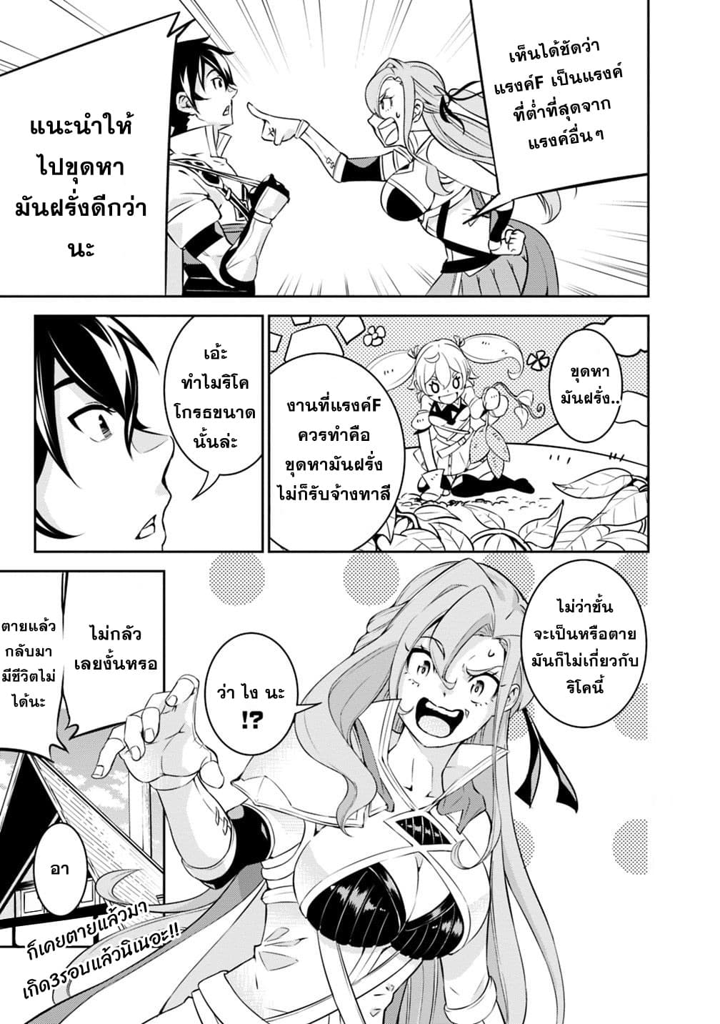 Shijou Saikyou no Mahou Kenshi page 15