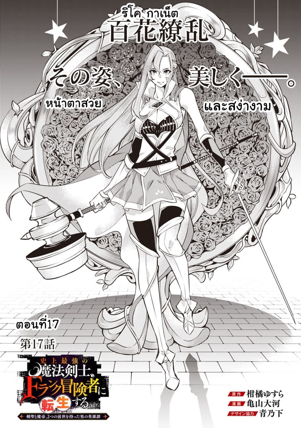 Shijou Saikyou no Mahou Kenshi page 2