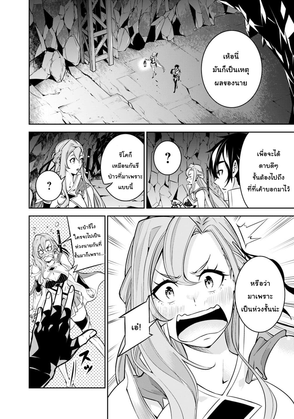 Shijou Saikyou no Mahou Kenshi page 4