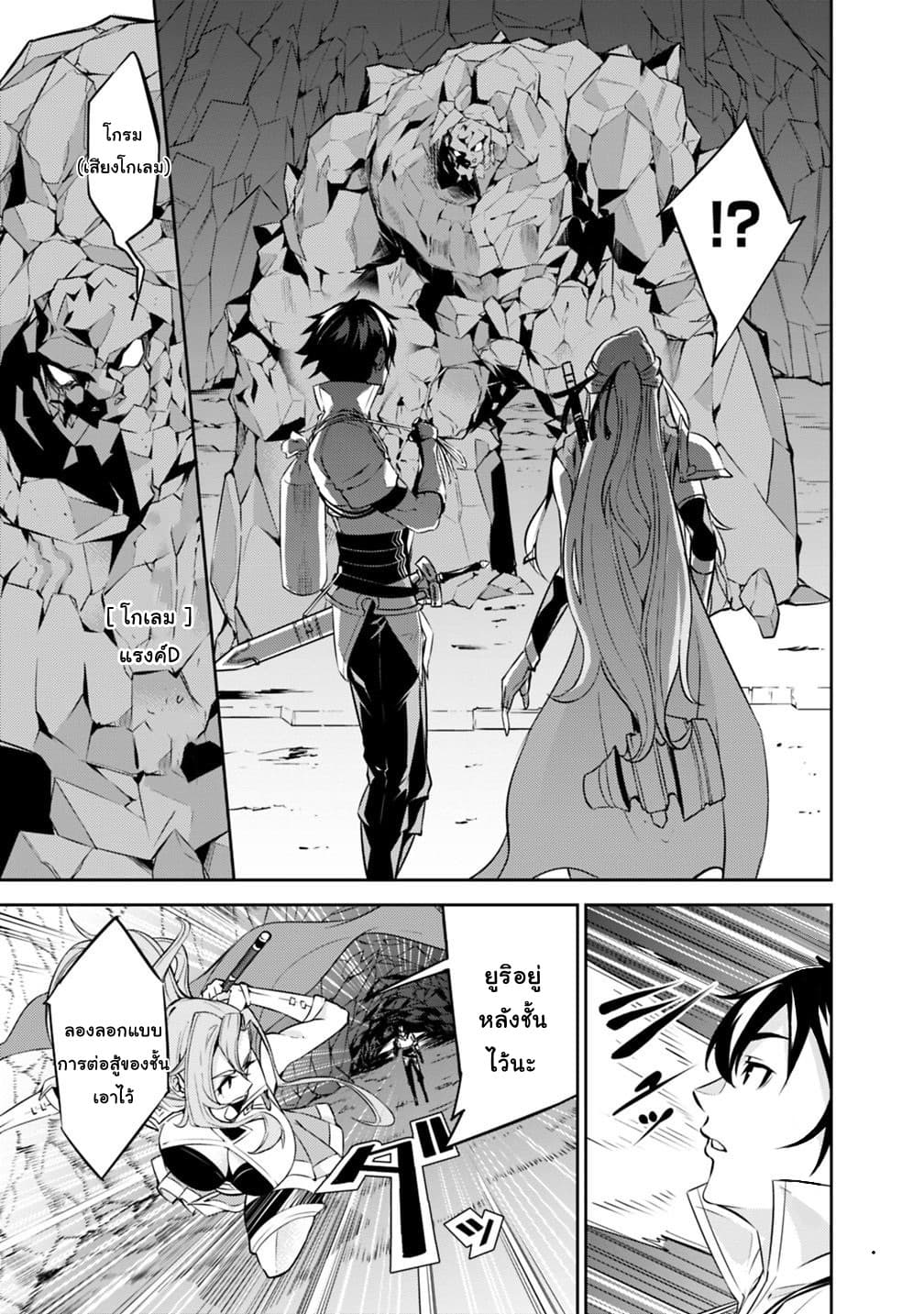 Shijou Saikyou no Mahou Kenshi page 5