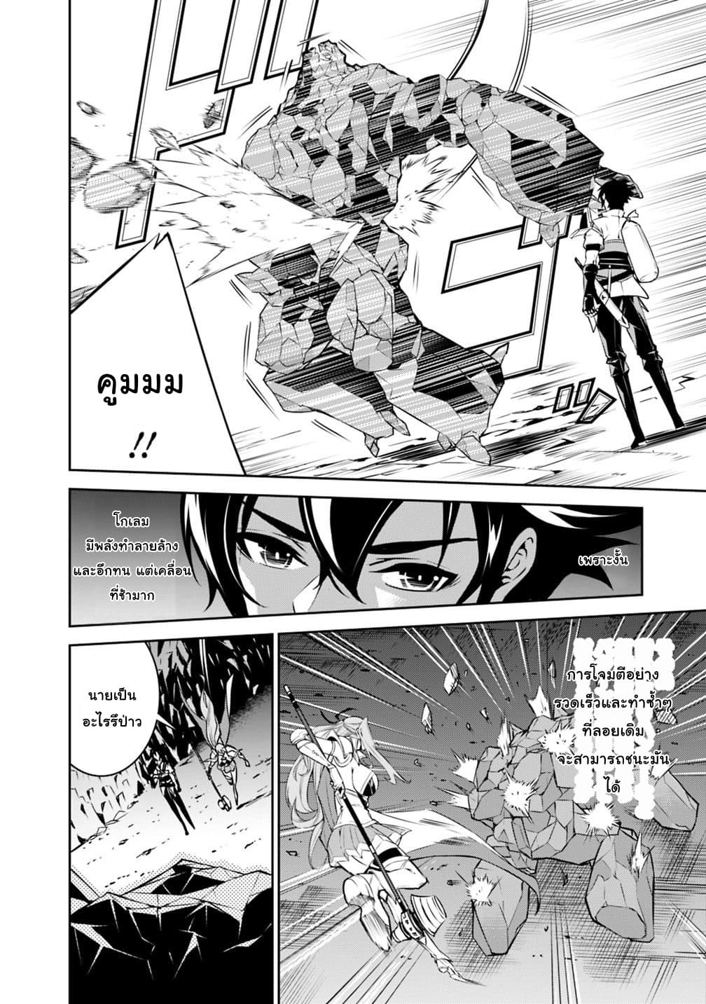 Shijou Saikyou no Mahou Kenshi page 8