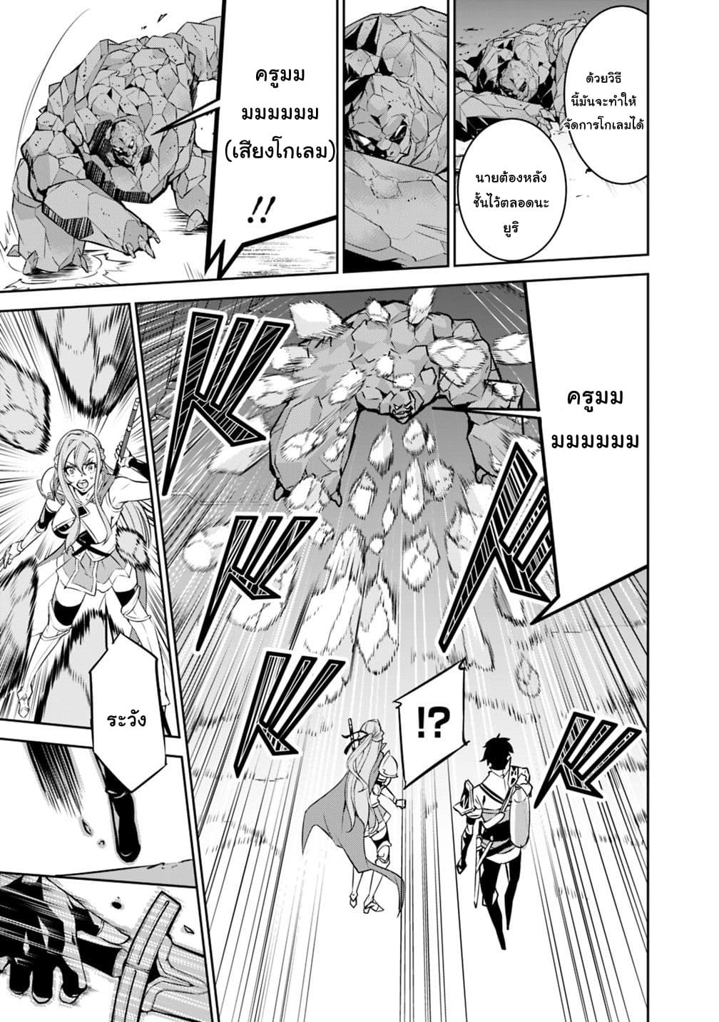 Shijou Saikyou no Mahou Kenshi page 9
