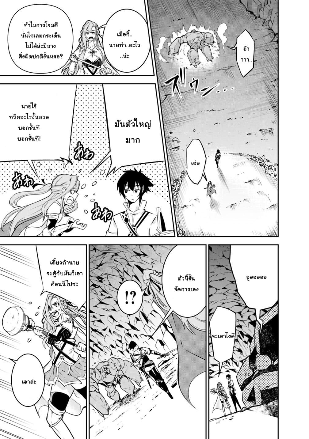 Shijou Saikyou no Mahou Kenshi page 11