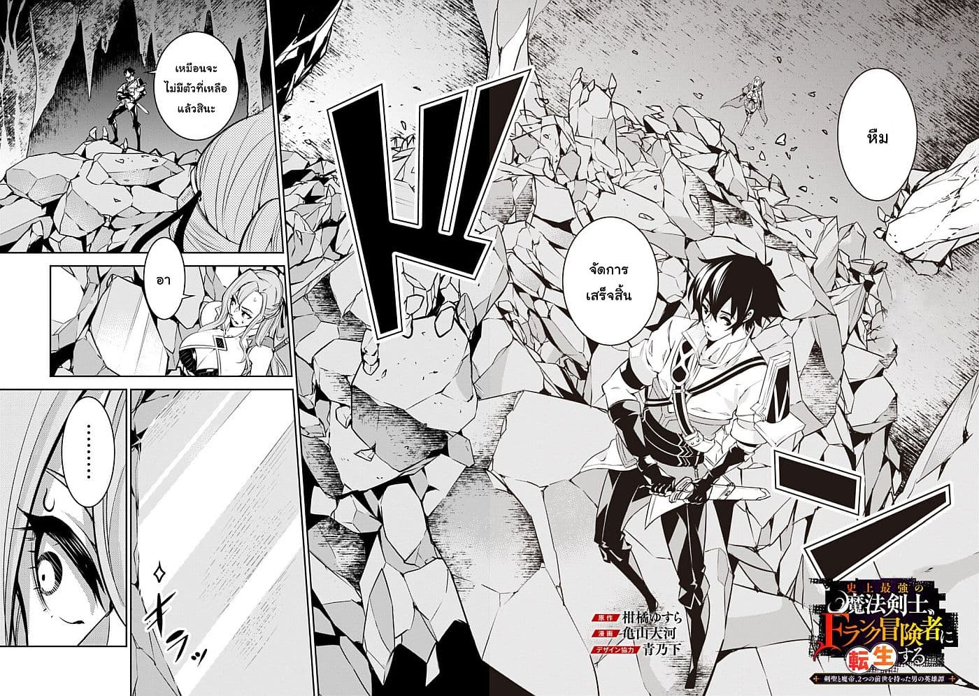 Shijou Saikyou no Mahou Kenshi page 2