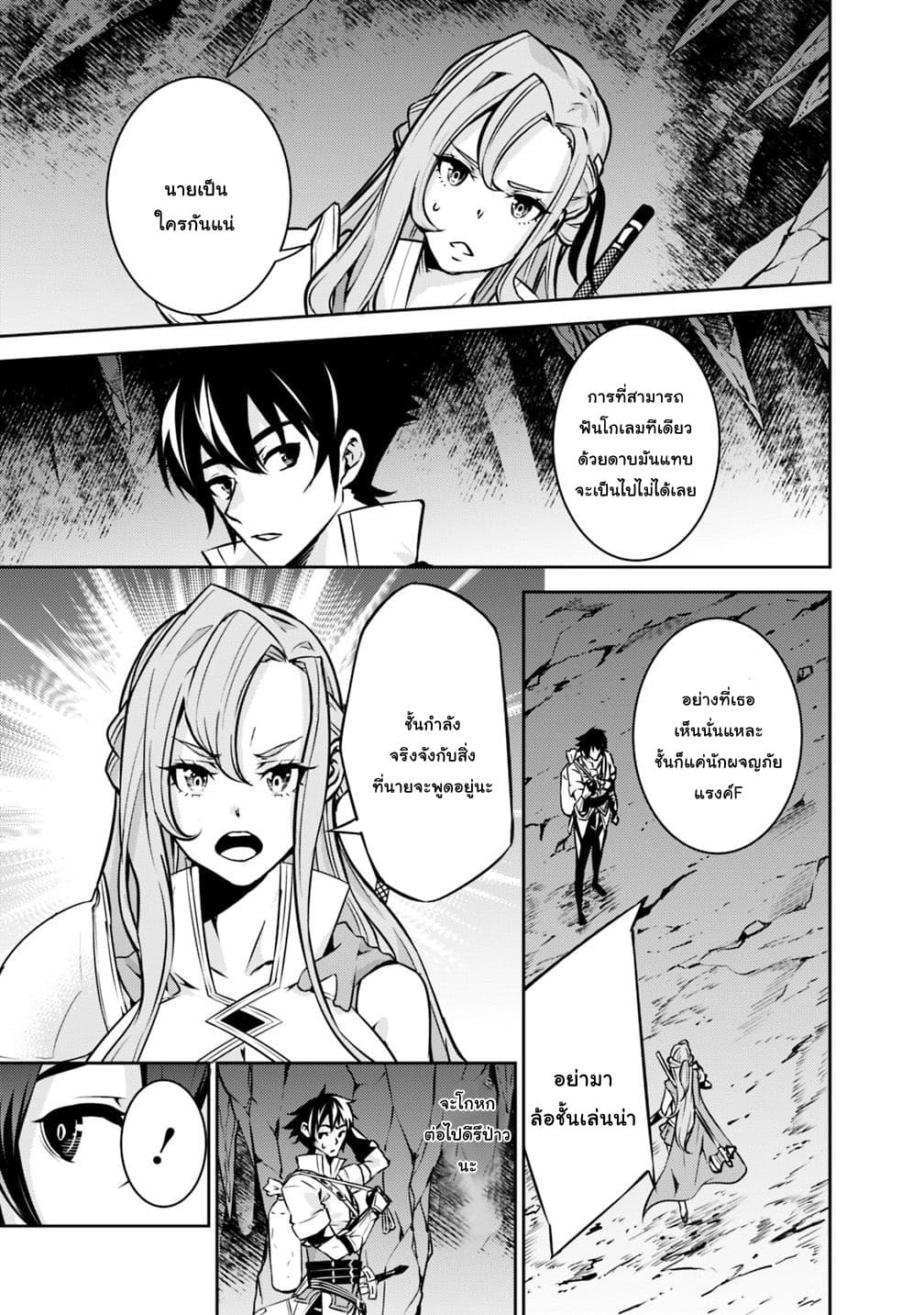 Shijou Saikyou no Mahou Kenshi page 4