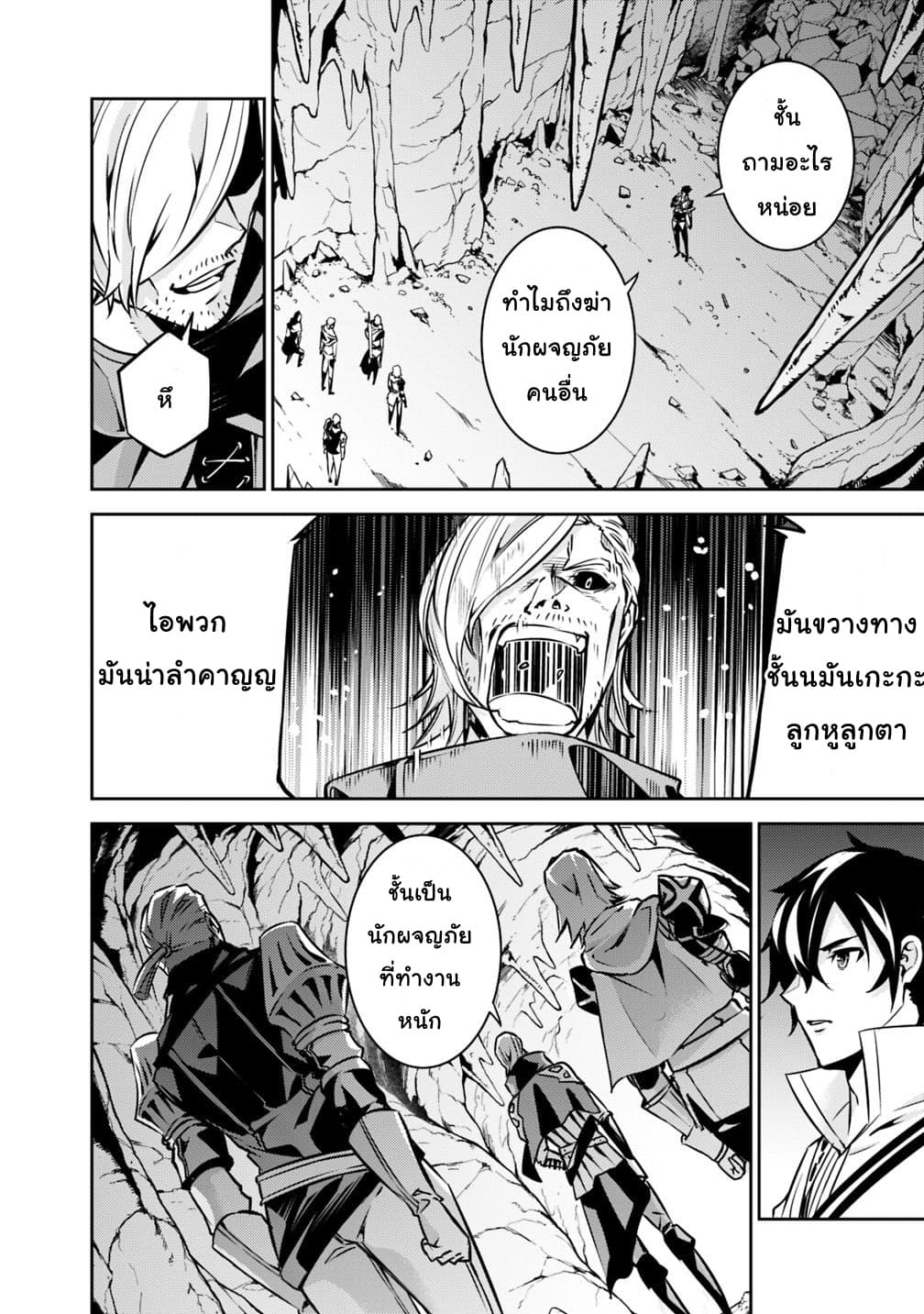 Shijou Saikyou no Mahou Kenshi page 9