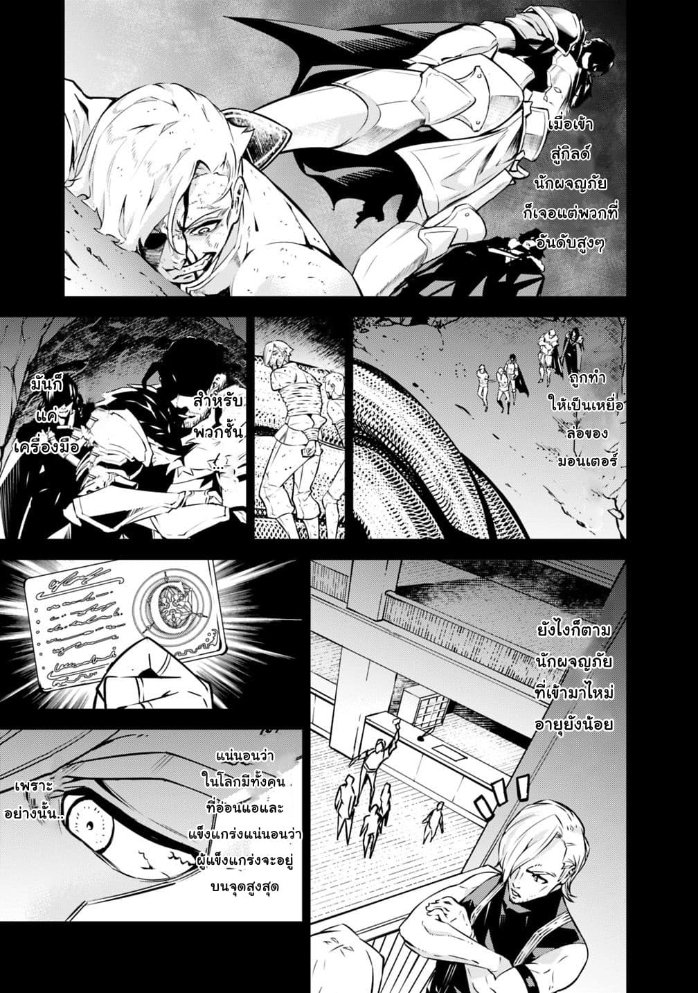 Shijou Saikyou no Mahou Kenshi page 10