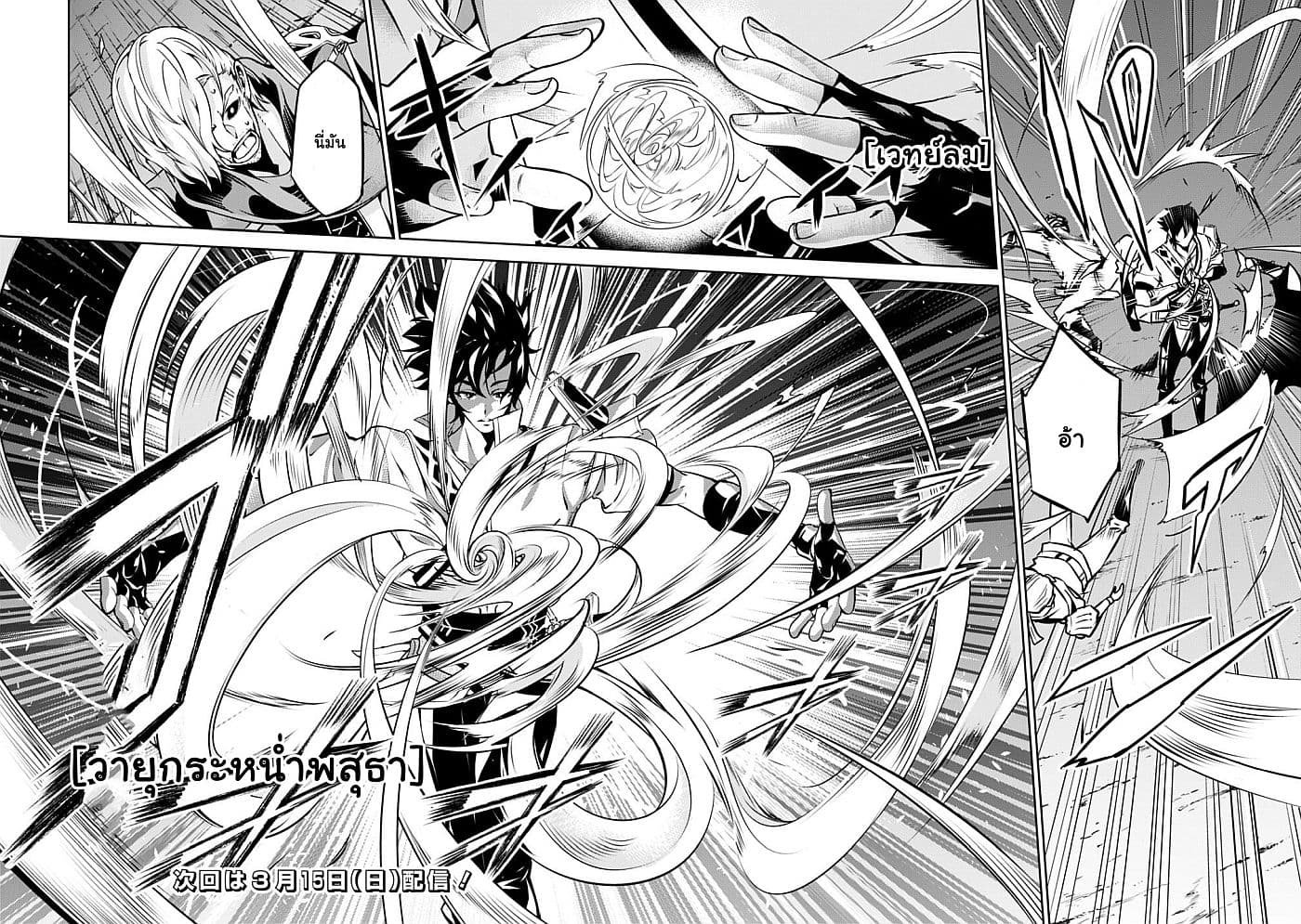 Shijou Saikyou no Mahou Kenshi page 17