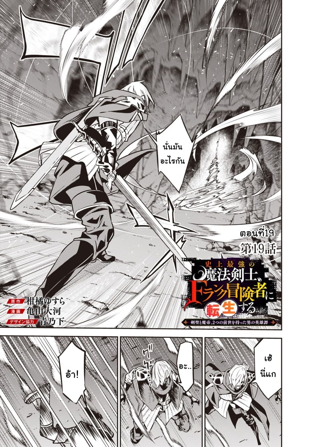 Shijou Saikyou no Mahou Kenshi page 1