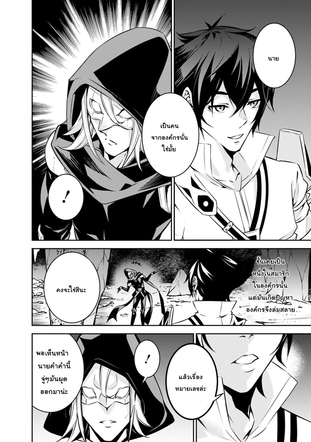 Shijou Saikyou no Mahou Kenshi page 8