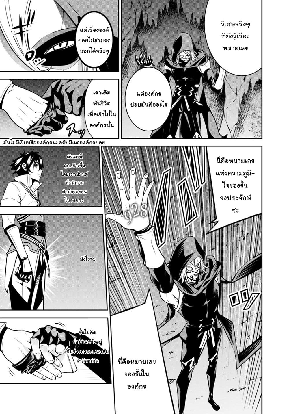 Shijou Saikyou no Mahou Kenshi page 9