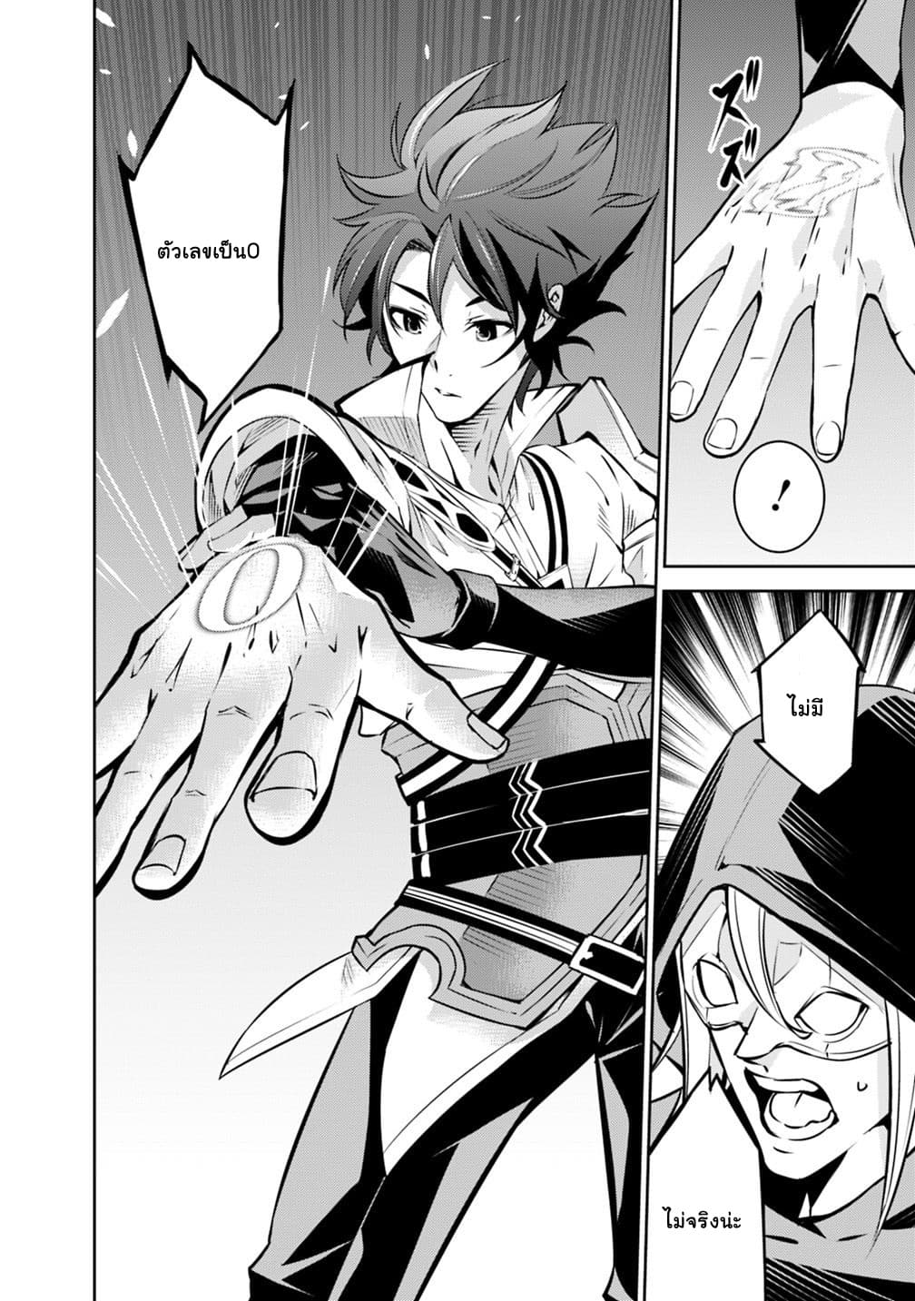 Shijou Saikyou no Mahou Kenshi page 10
