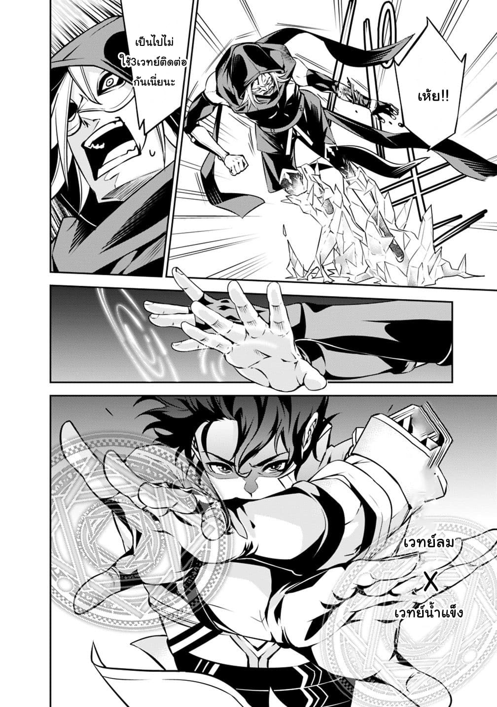 Shijou Saikyou no Mahou Kenshi page 17