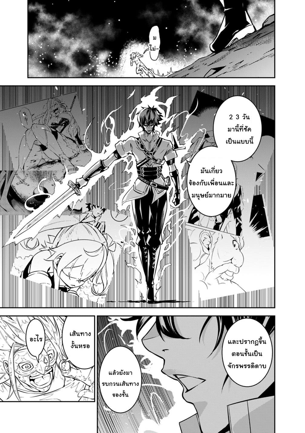 Shijou Saikyou no Mahou Kenshi page 20