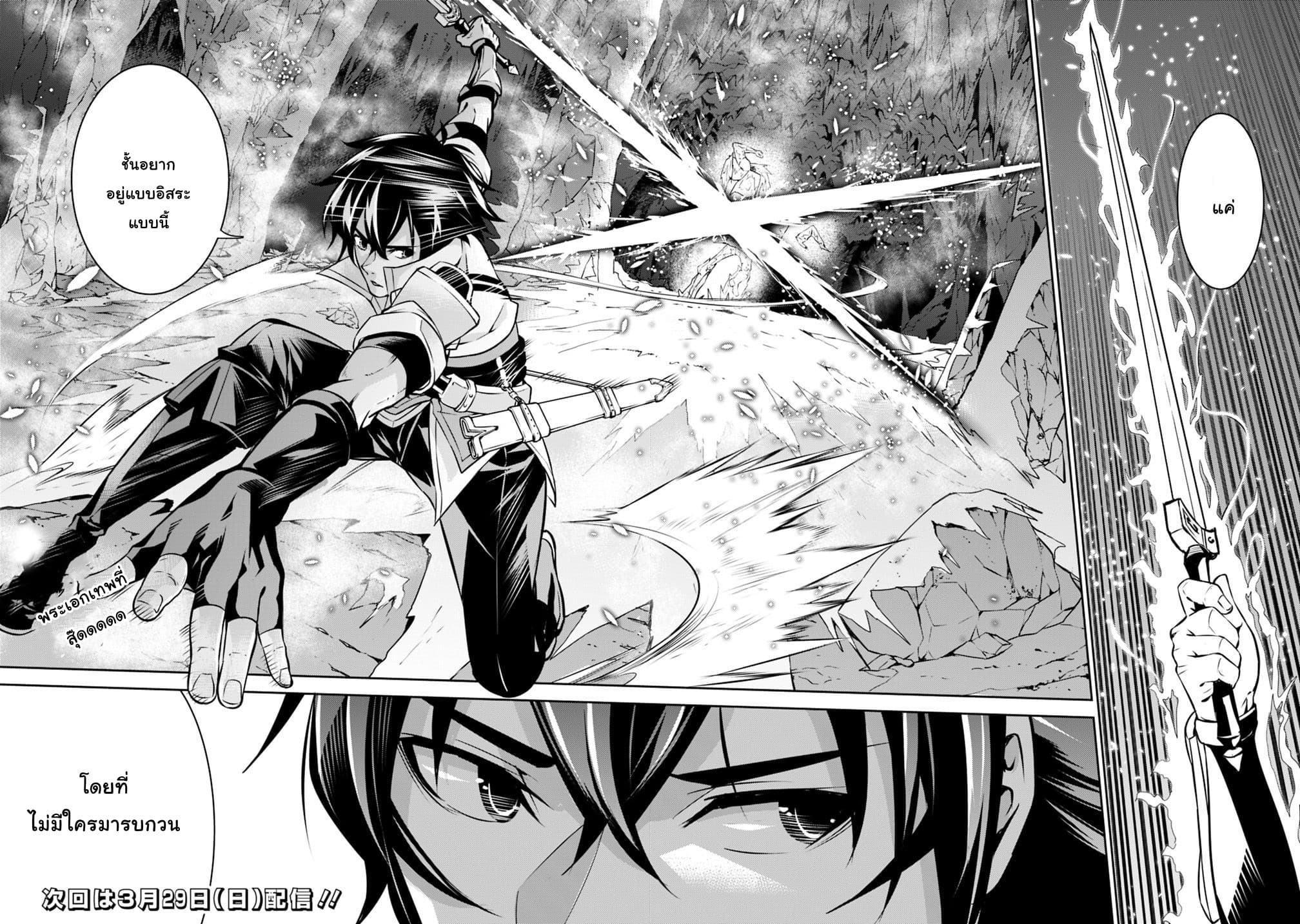Shijou Saikyou no Mahou Kenshi page 21