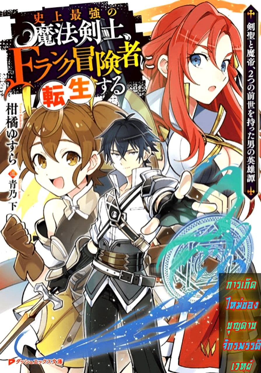 Shijou Saikyou no Mahou Kenshi page 1