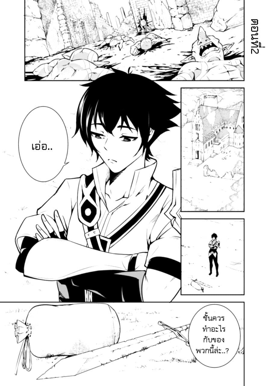 Shijou Saikyou no Mahou Kenshi page 2