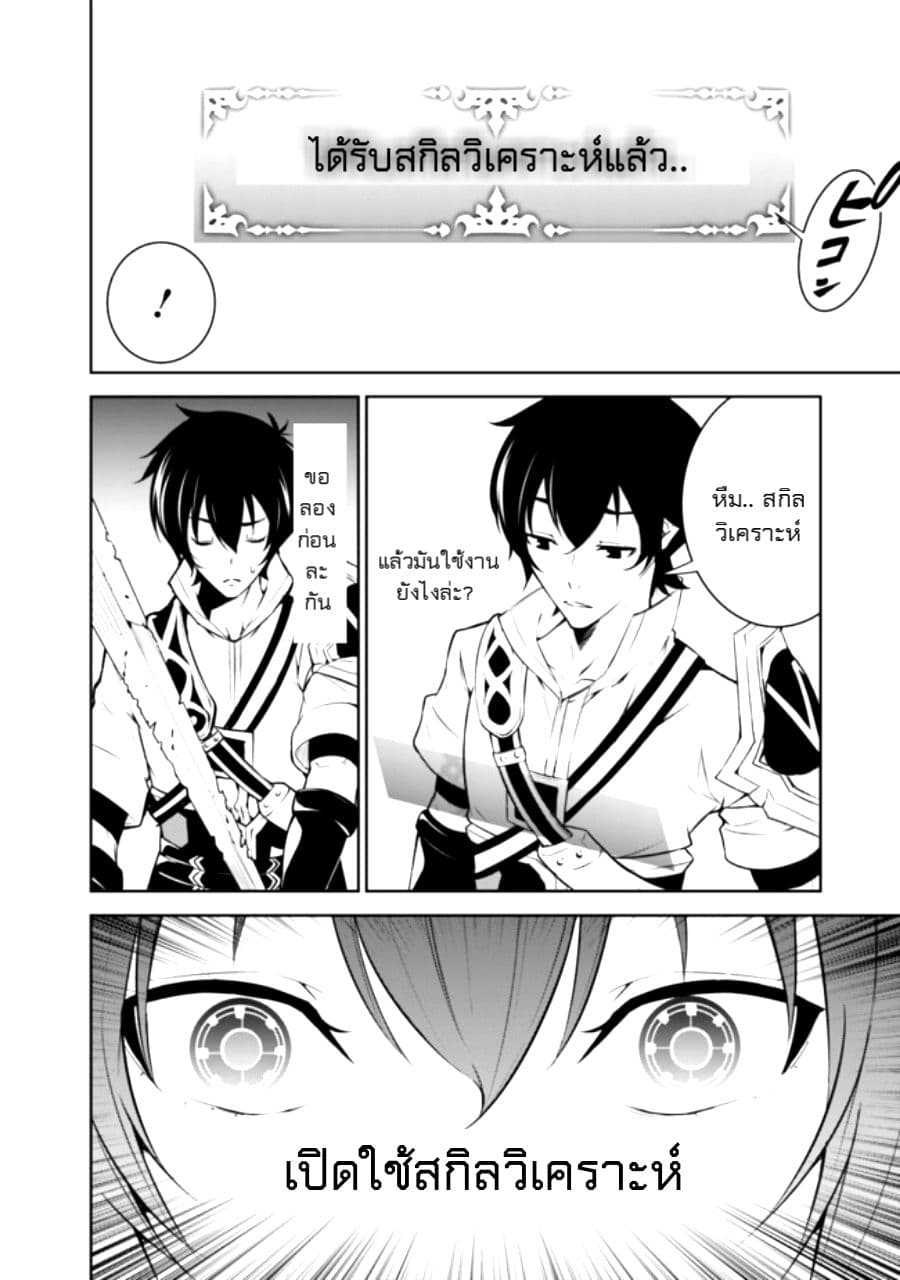 Shijou Saikyou no Mahou Kenshi page 5