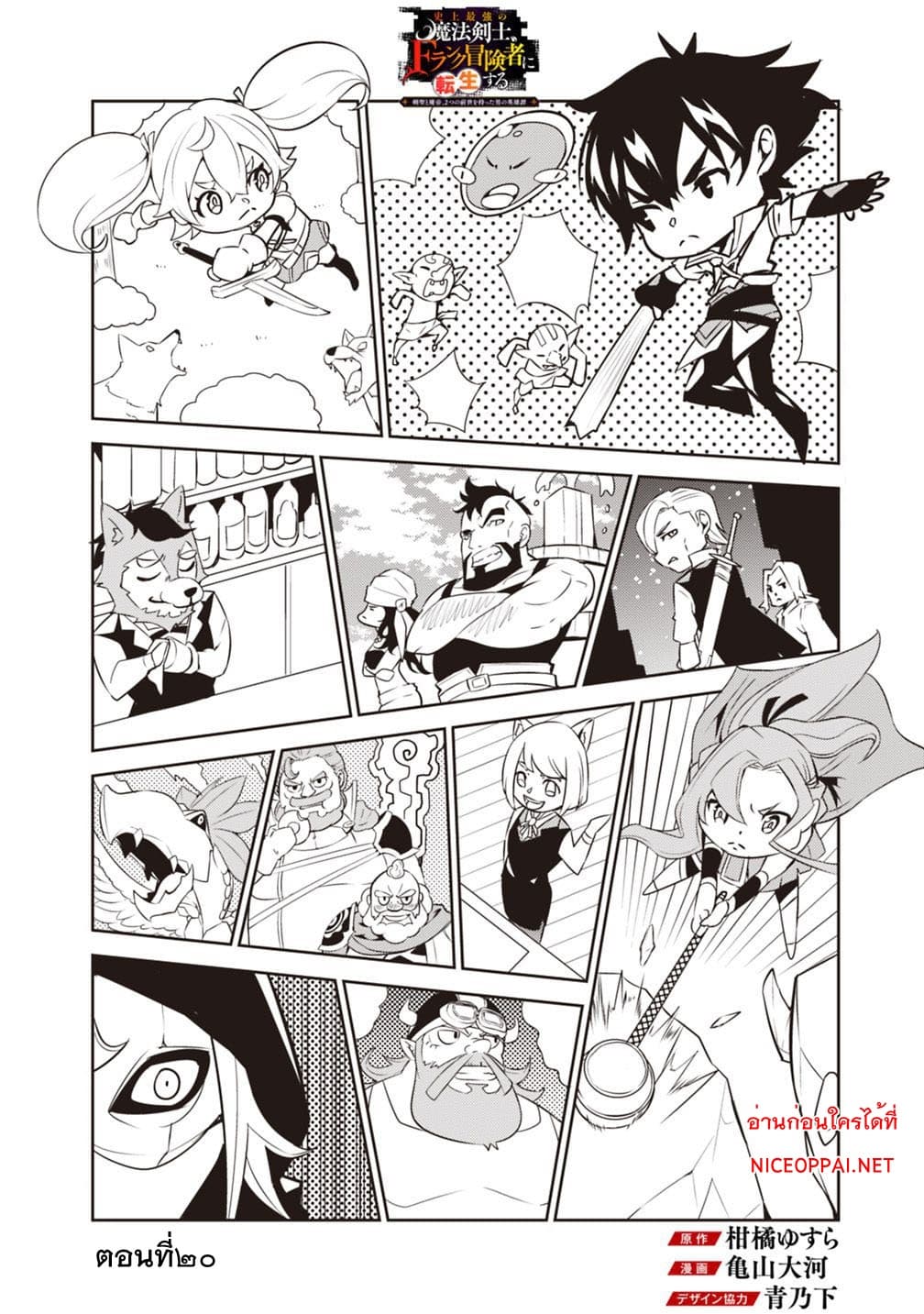 Shijou Saikyou no Mahou Kenshi page 2