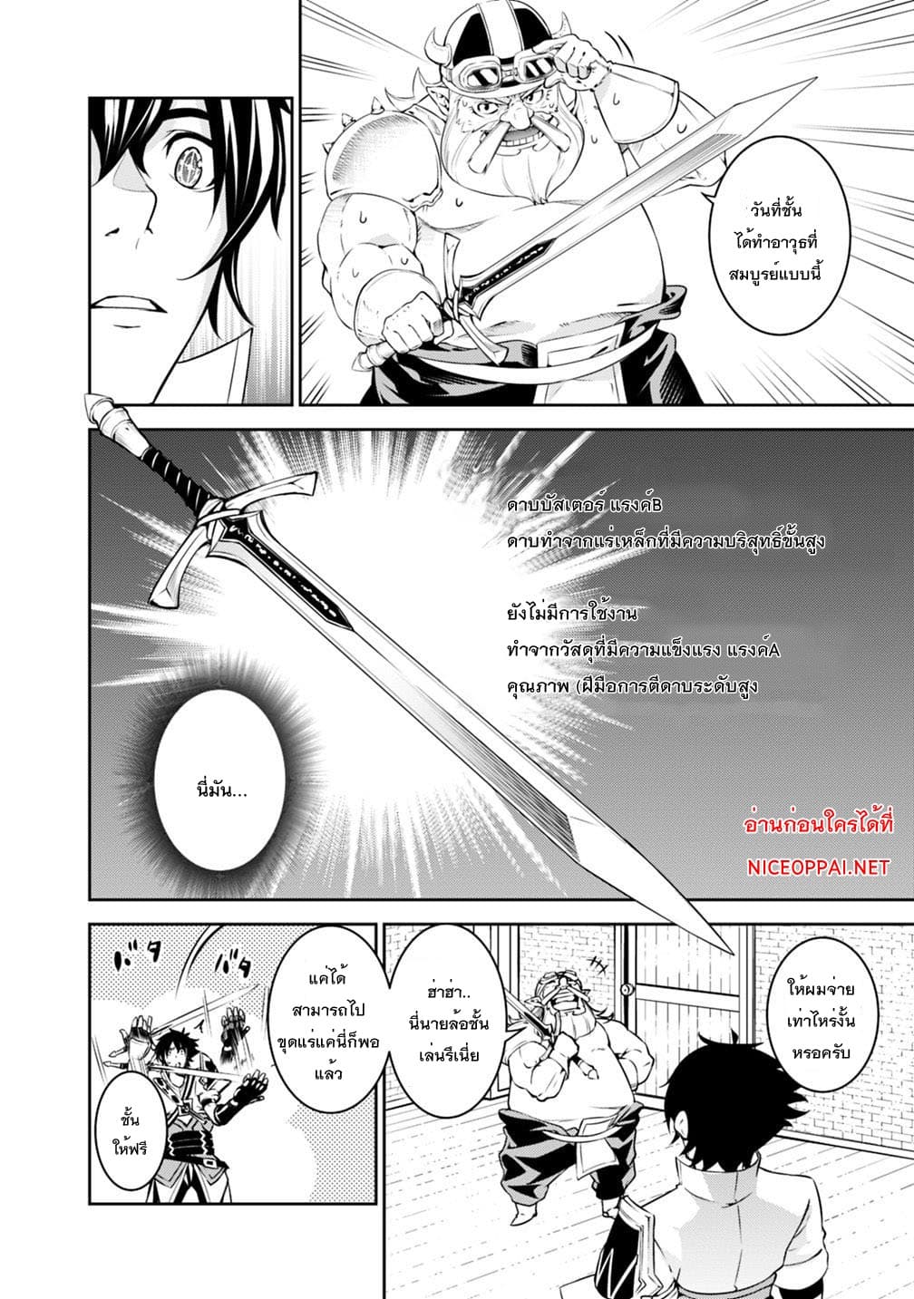 Shijou Saikyou no Mahou Kenshi page 4