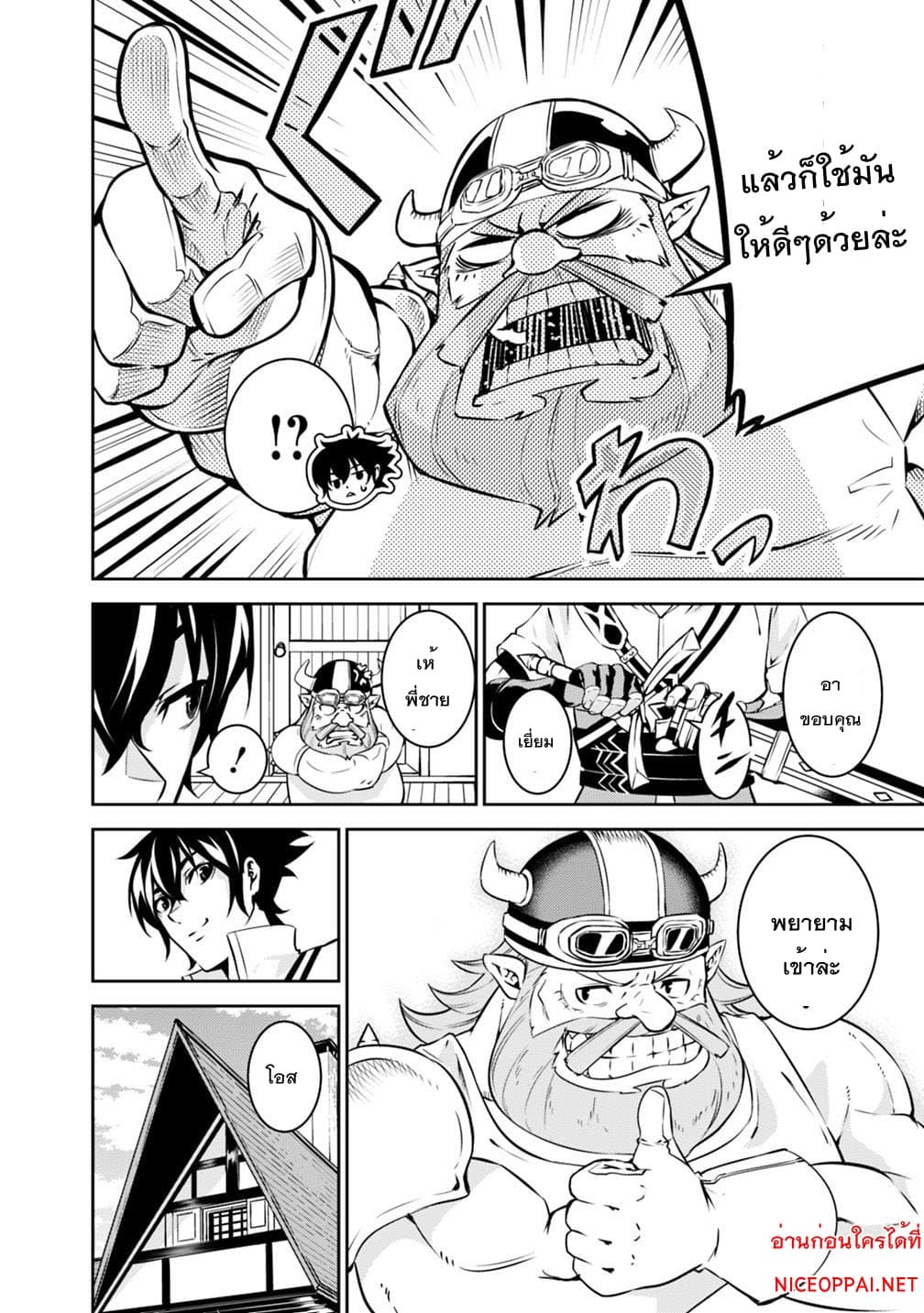 Shijou Saikyou no Mahou Kenshi page 6
